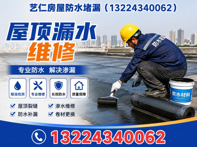 苏家屯区屋顶漏水维修展示图